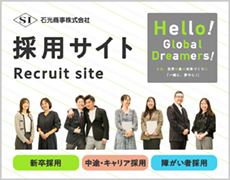 石光商事 採用サイト