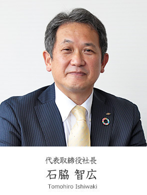 Tomohiro Ishiwaki, Representative Director President