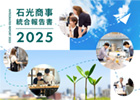 2025統合報告書