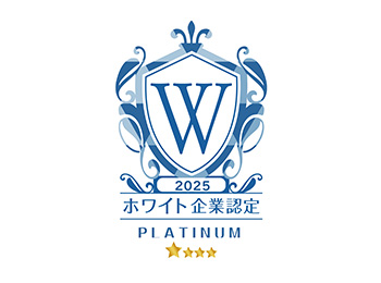 ホワイト企業認定2025 PLATINUM